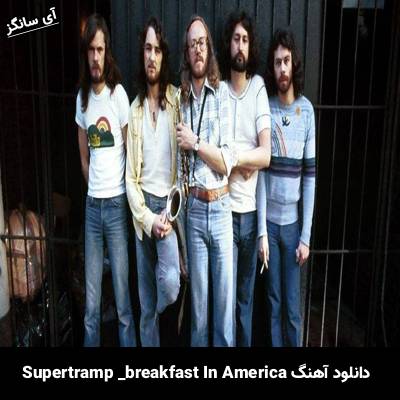 دانلود آهنگ Breakfast In America Supertramp